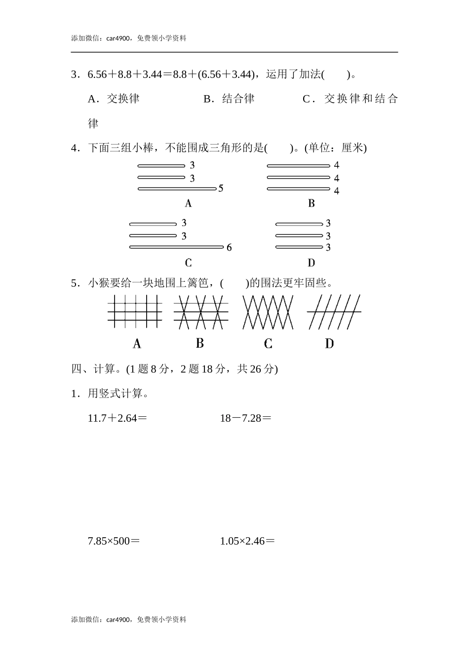 期中练习 (7)(3).docx_第3页