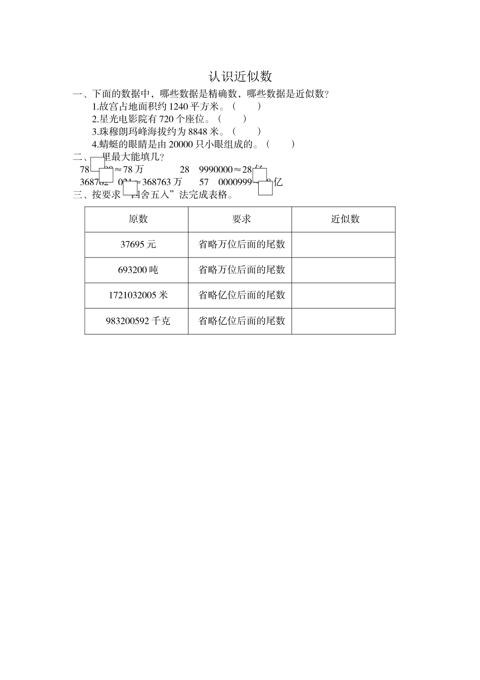 四（上）北师大数学一单元课时.5.docx_第1页