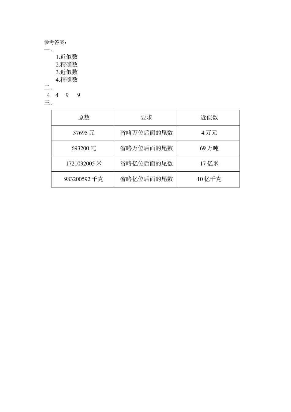 四（上）北师大数学一单元课时.5.docx_第2页