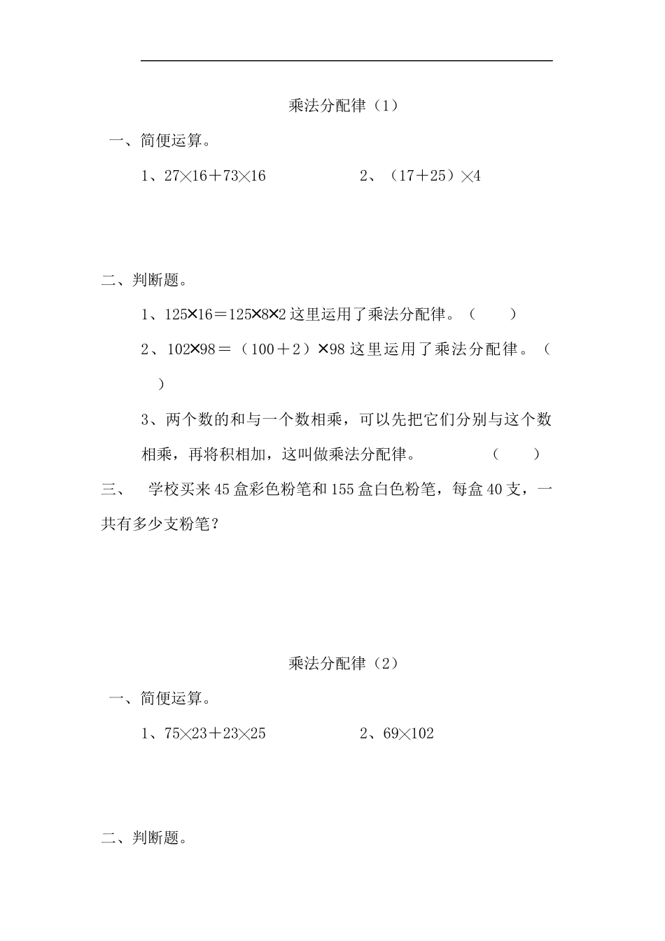 四（上）北师大数学四单元课时.5(1).docx_第1页
