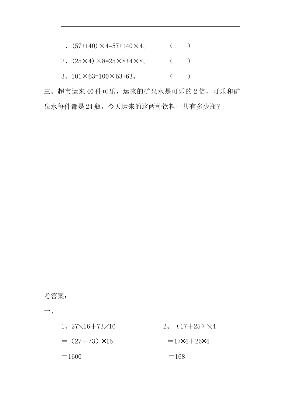 四（上）北师大数学四单元课时.5(1).docx_第2页