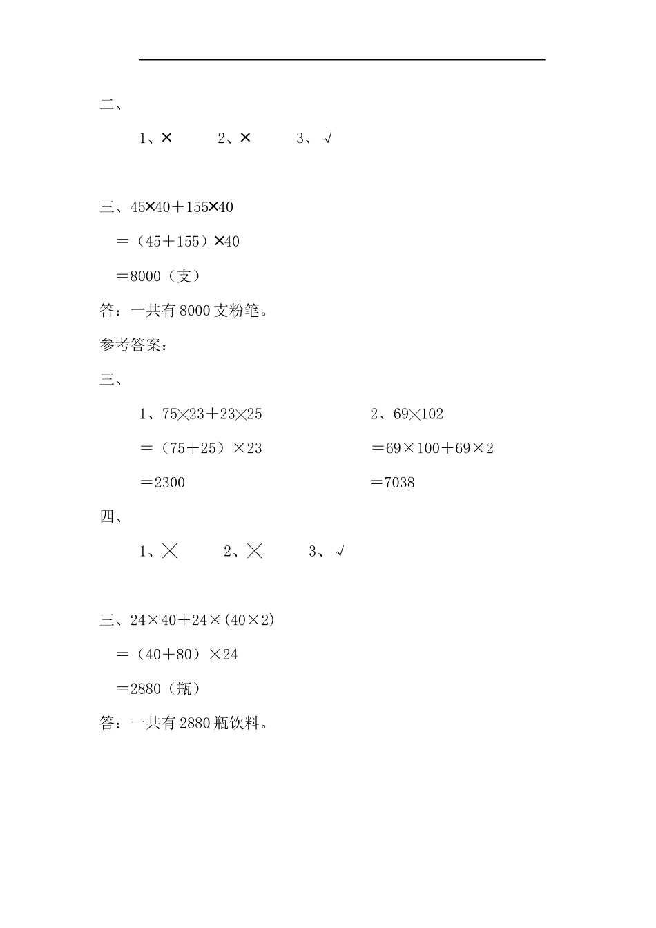 四（上）北师大数学四单元课时.5(1).docx_第3页