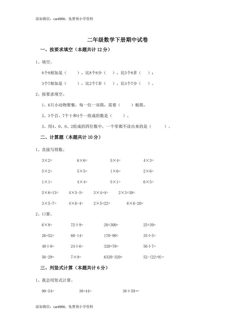 期中练习 _ (1) .doc_第1页