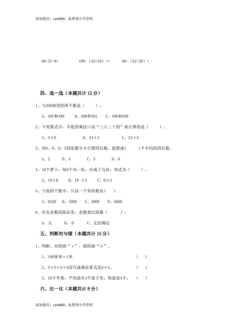 期中练习 _ (1) .doc_第2页