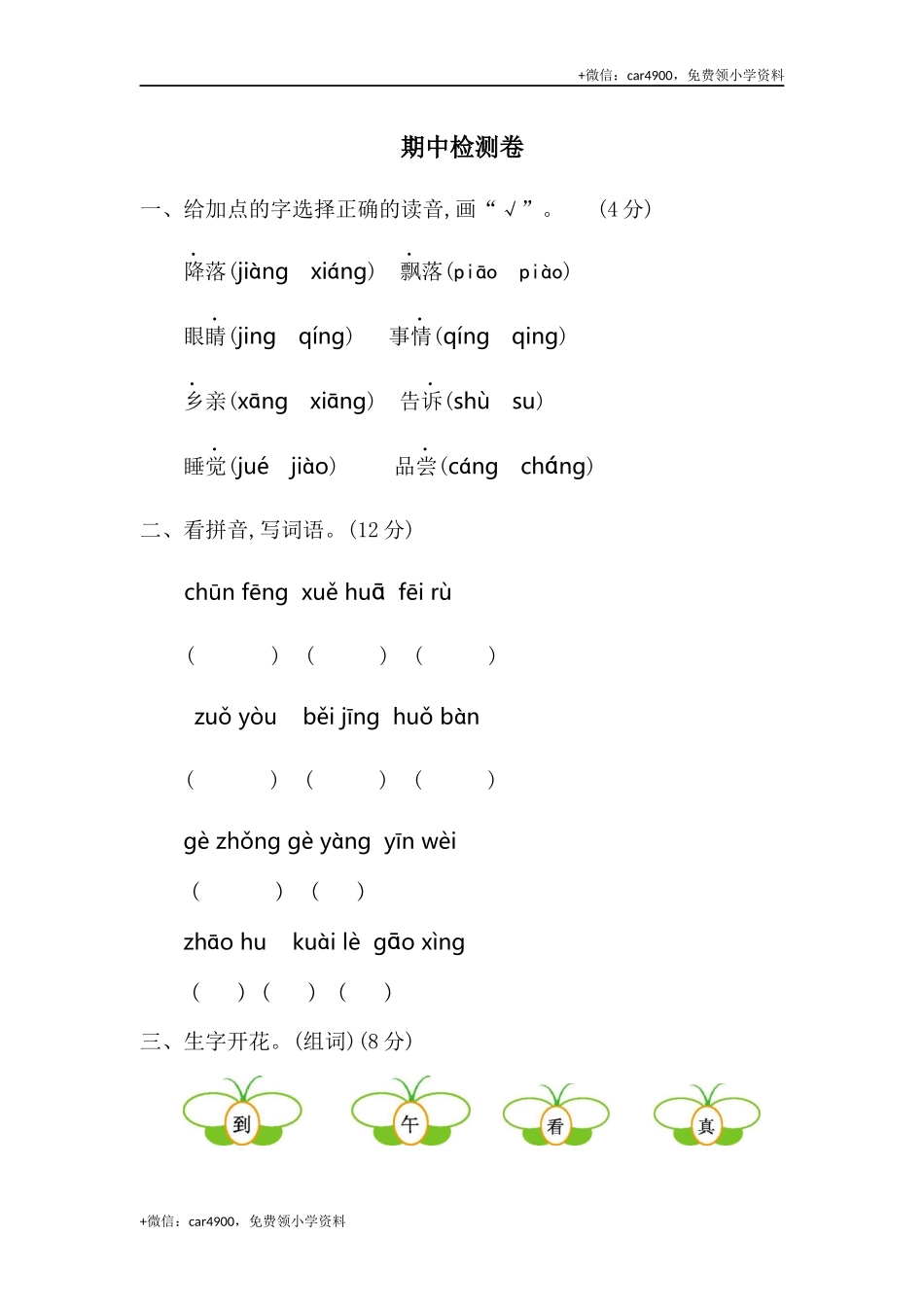 期中检测卷二 .docx_第1页