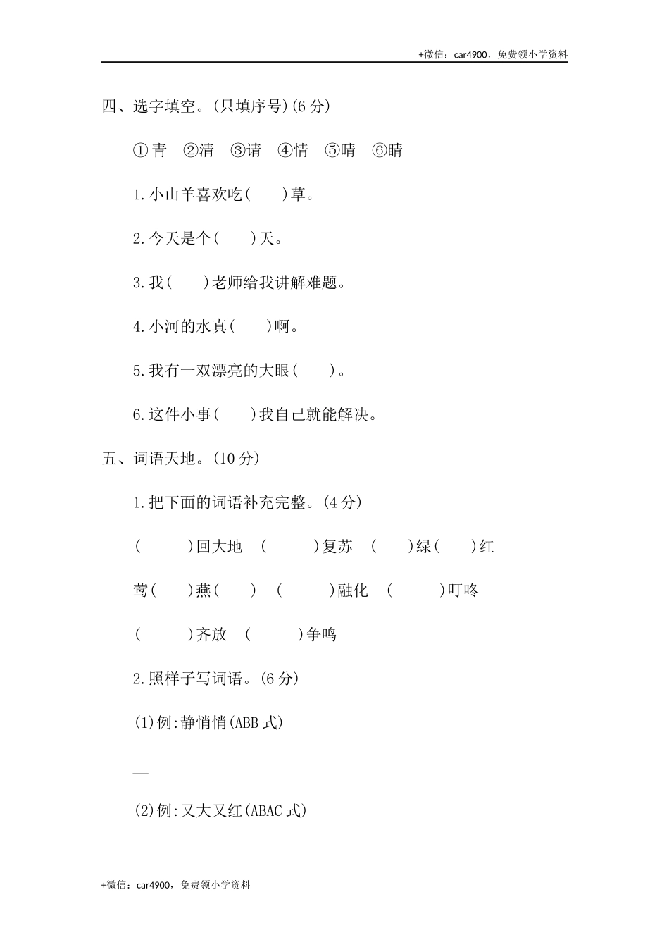 期中检测卷二 .docx_第2页