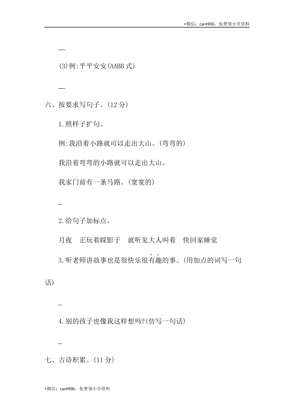 期中检测卷二 .docx_第3页