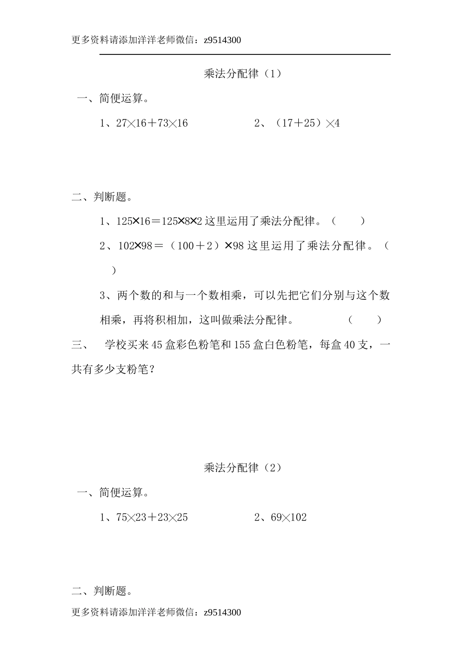 四（上）北师大数学四单元课时.5.docx_第1页
