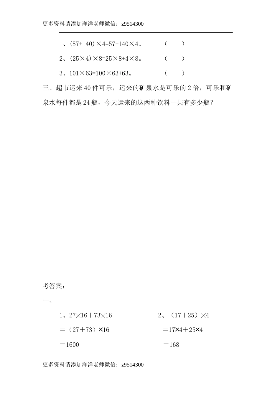 四（上）北师大数学四单元课时.5.docx_第2页