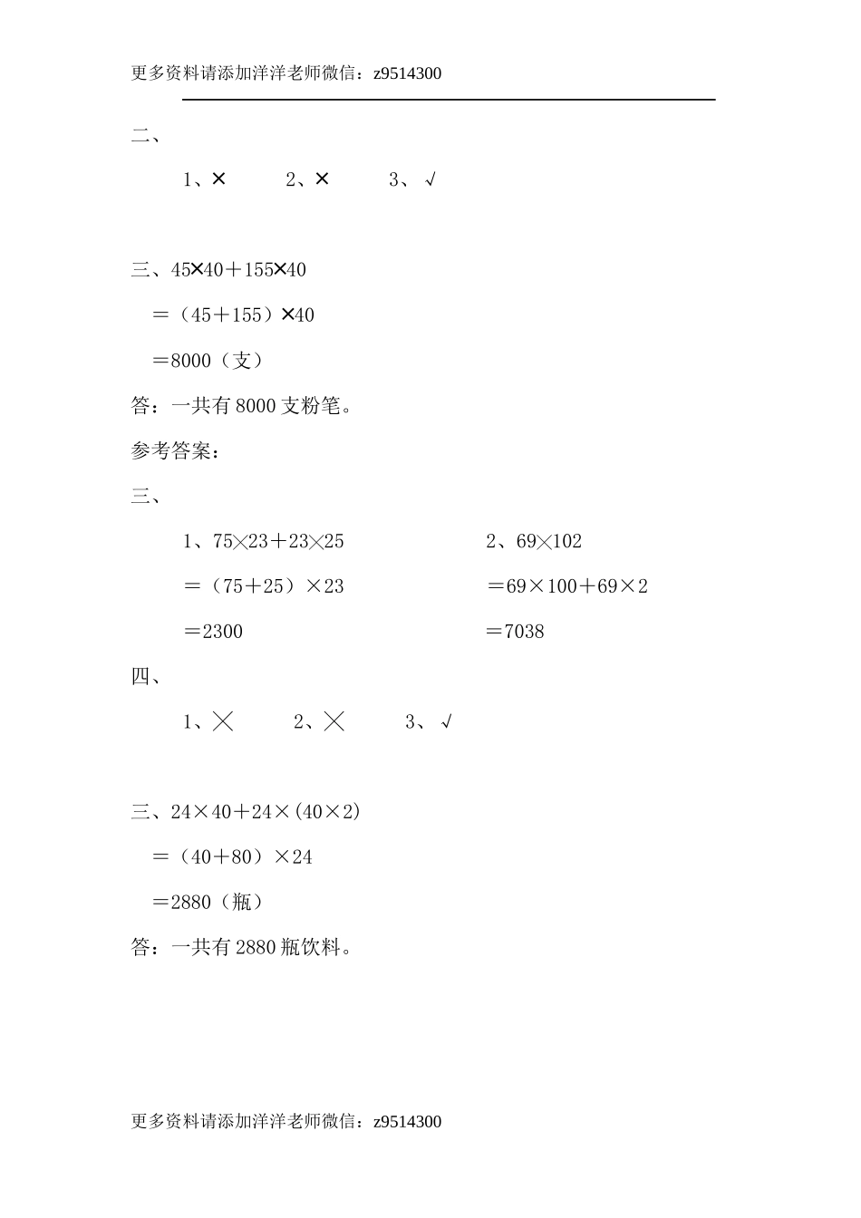 四（上）北师大数学四单元课时.5.docx_第3页