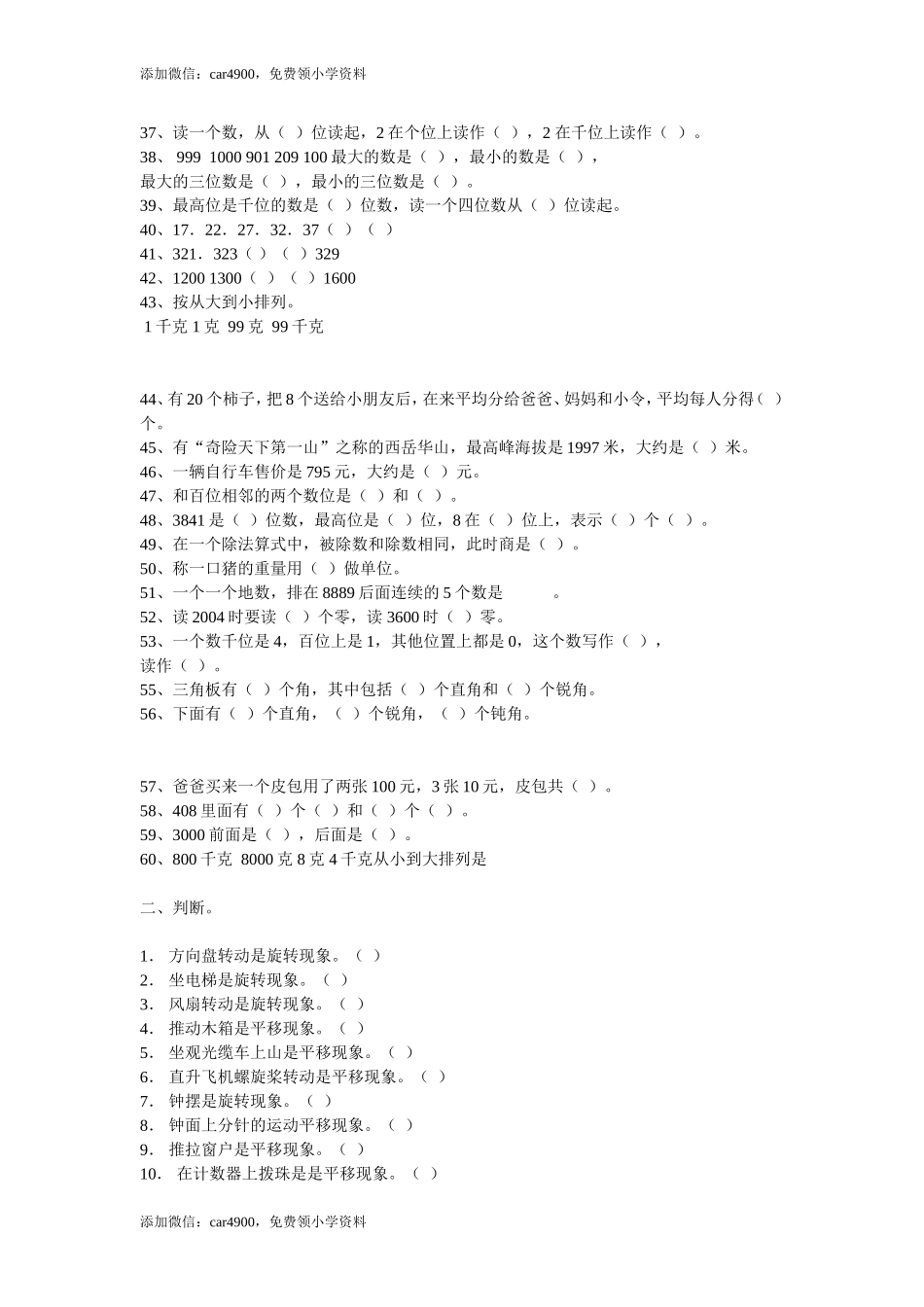 期末测试题 (8) .doc_第2页