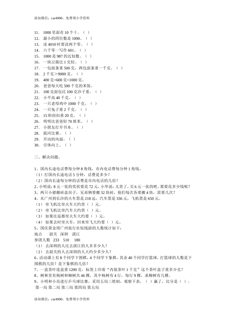 期末测试题 (8) .doc_第3页