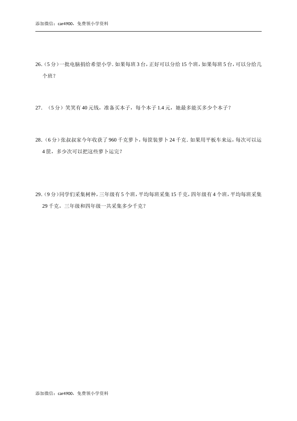 期中练习 (8)(2).doc_第3页