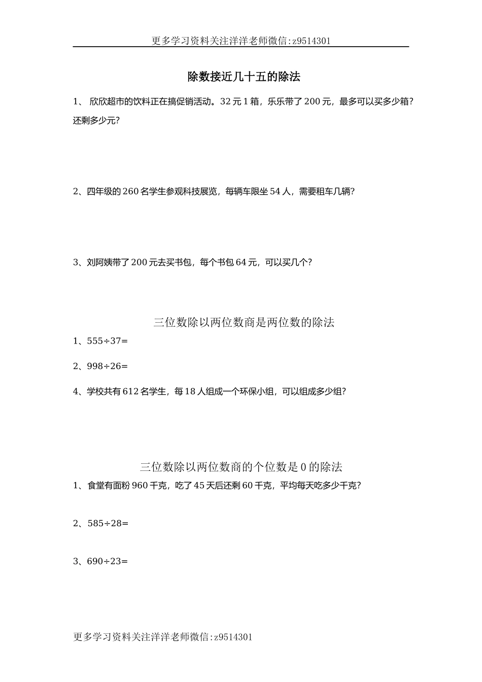 四（上）冀教版数学二单元课时.3(1).docx_第1页