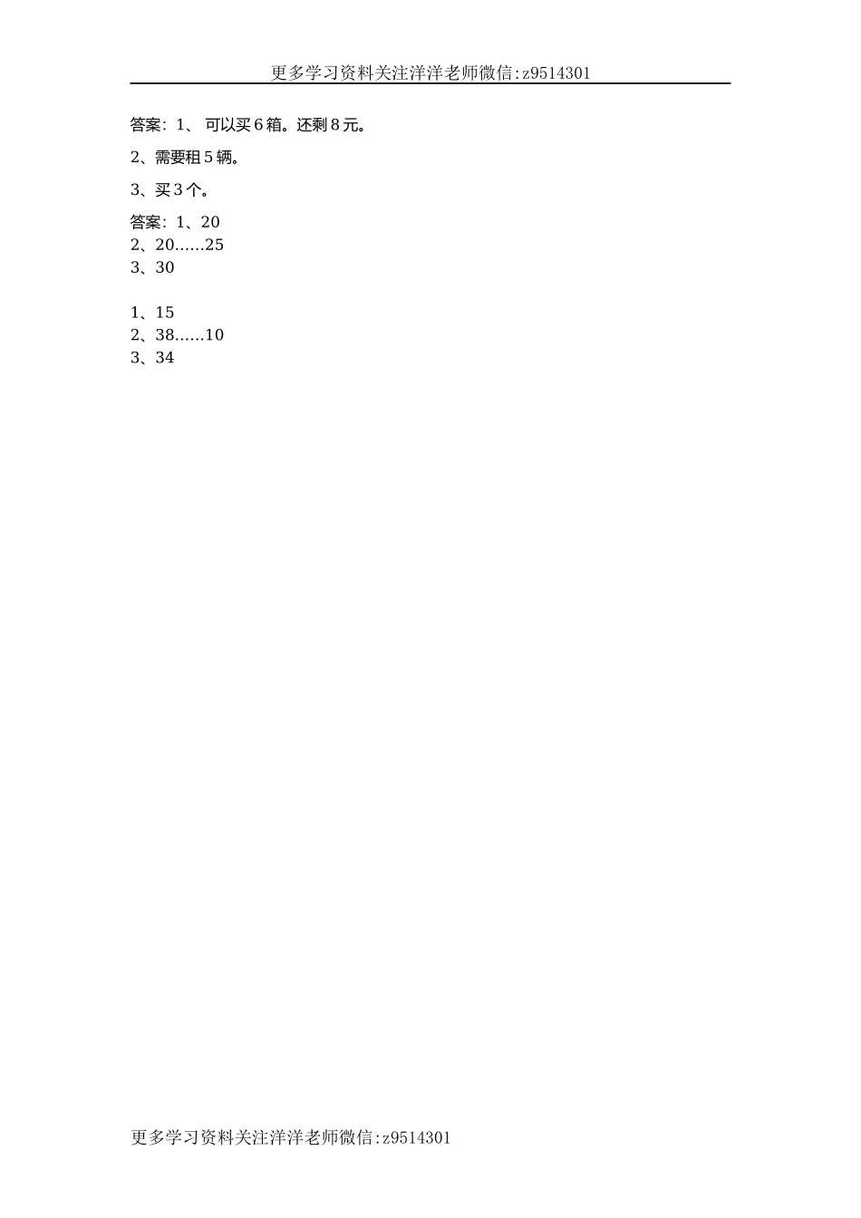 四（上）冀教版数学二单元课时.3(1).docx_第2页
