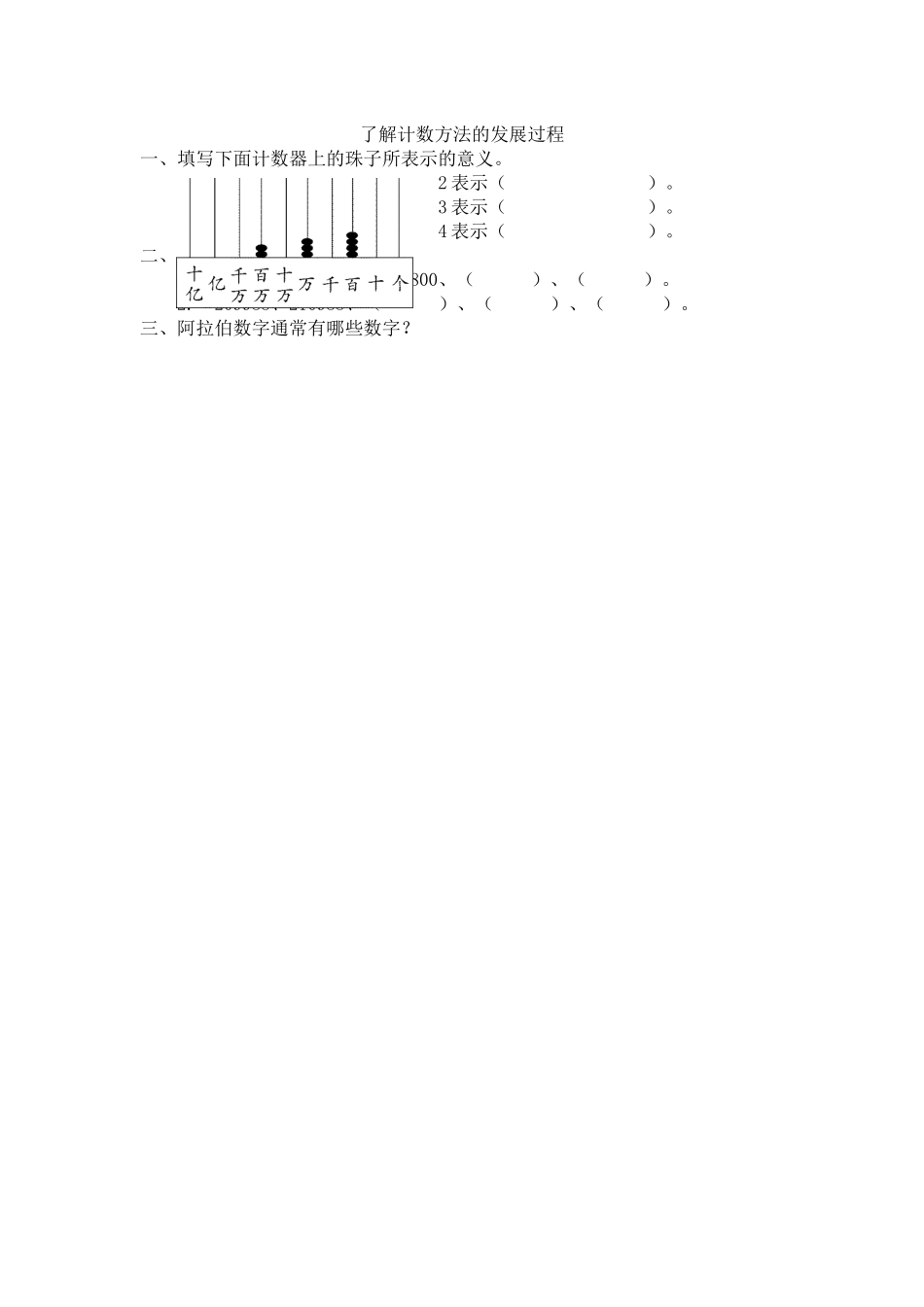 四（上）北师大数学一单元课时.6.docx_第1页