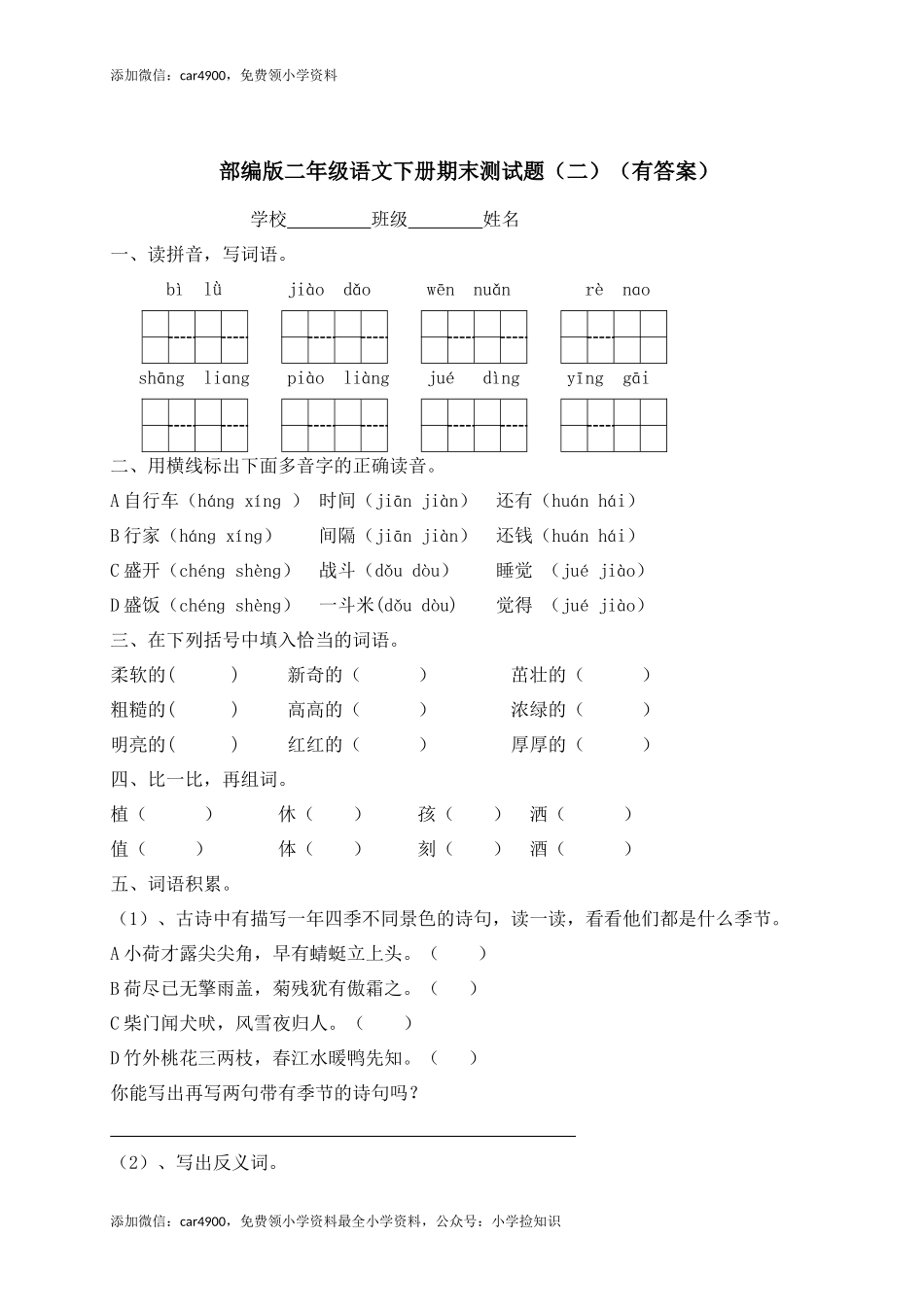 期末测试题 (2) .docx_第1页