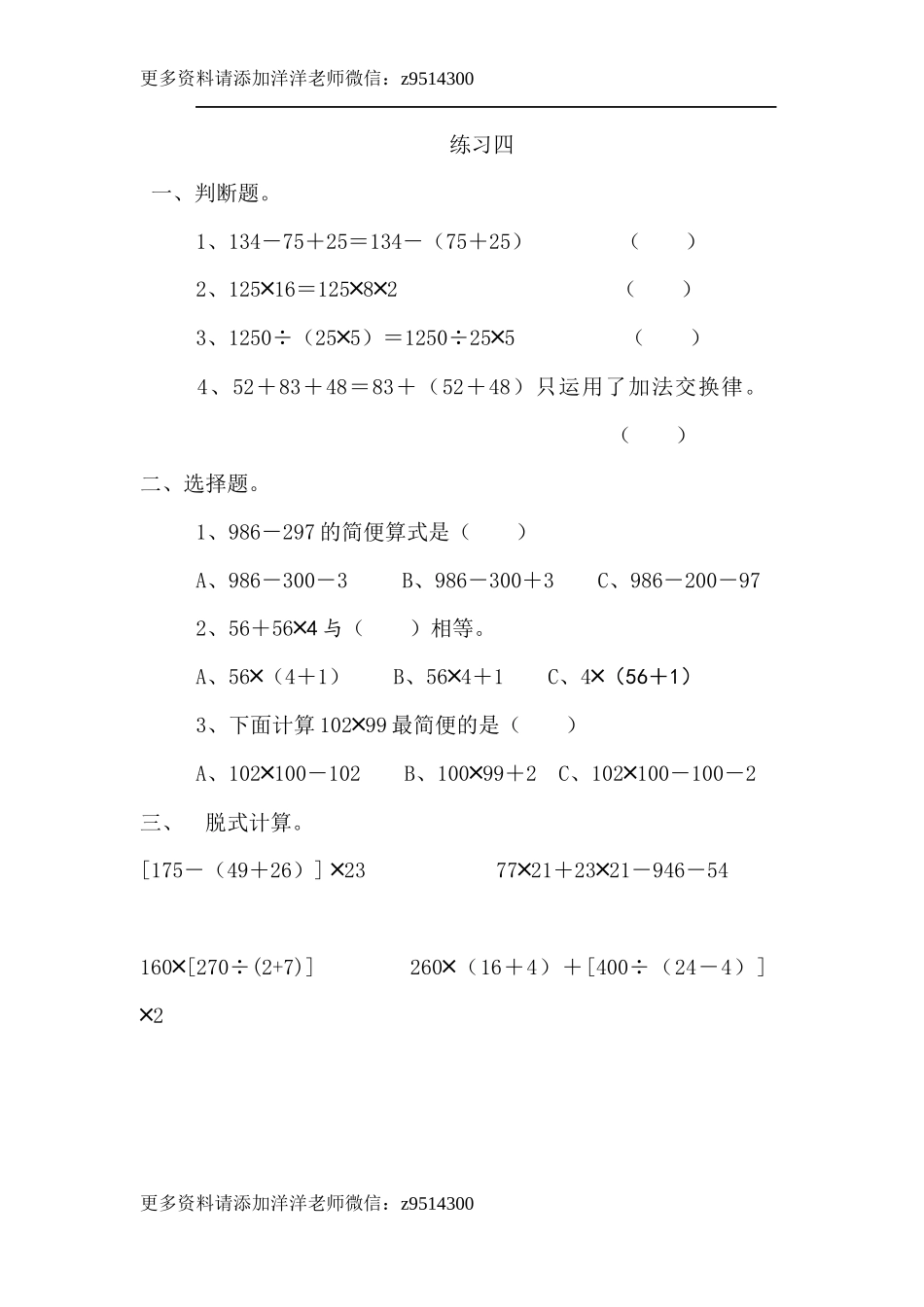 四（上）北师大数学四单元课时.6.docx_第1页