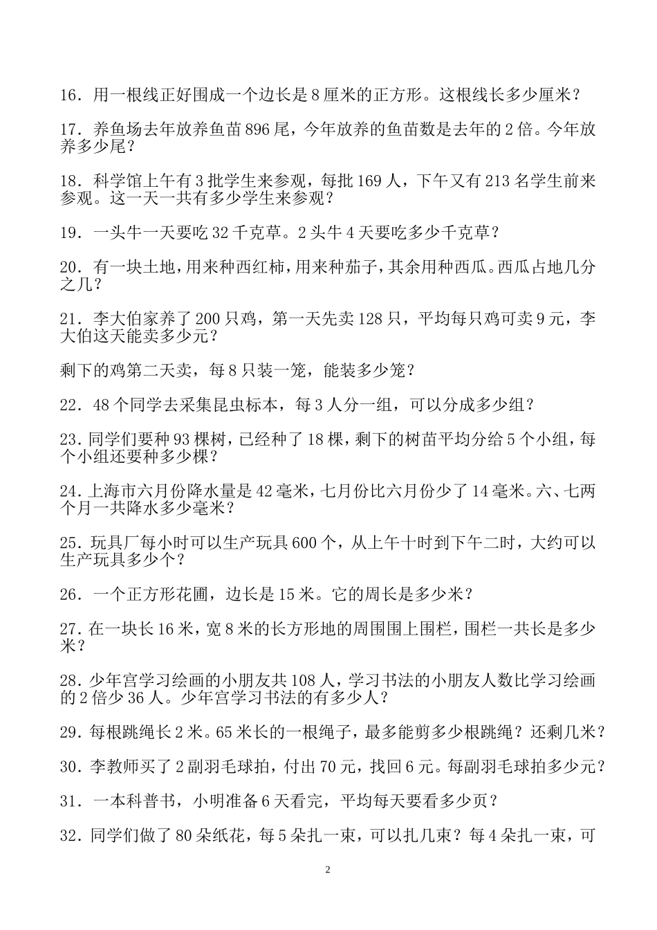 三（下）数学应用题大全(500题最全).doc_第2页