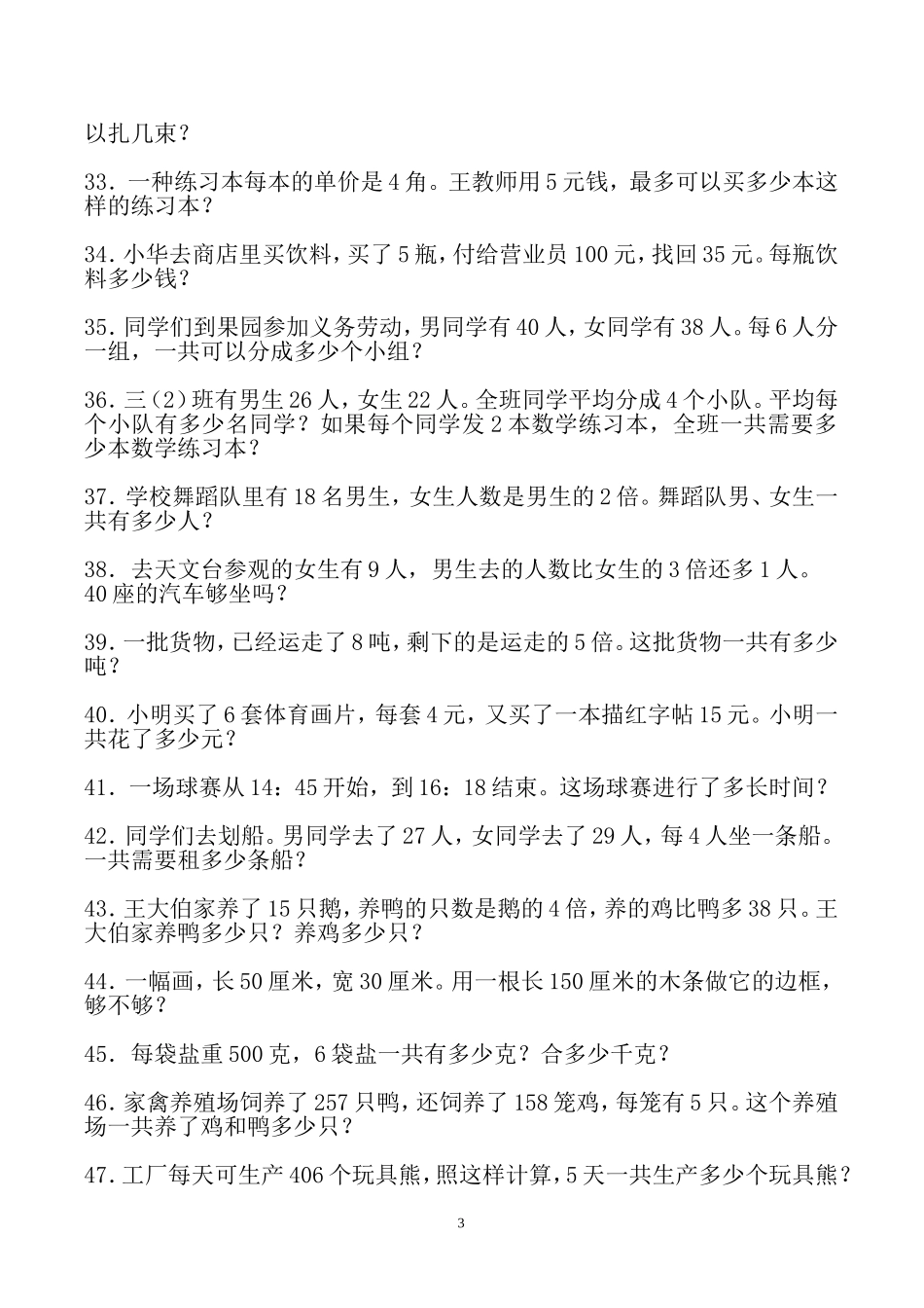 三（下）数学应用题大全(500题最全).doc_第3页