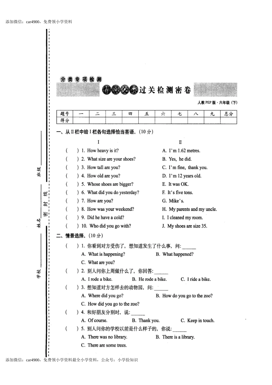 情景交际过关检测密卷（网资源）.doc_第1页