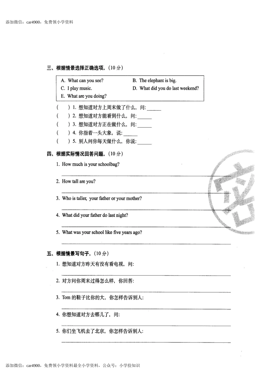 情景交际过关检测密卷（网资源）.doc_第2页