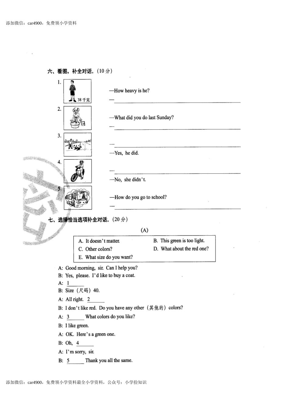 情景交际过关检测密卷（网资源）.doc_第3页
