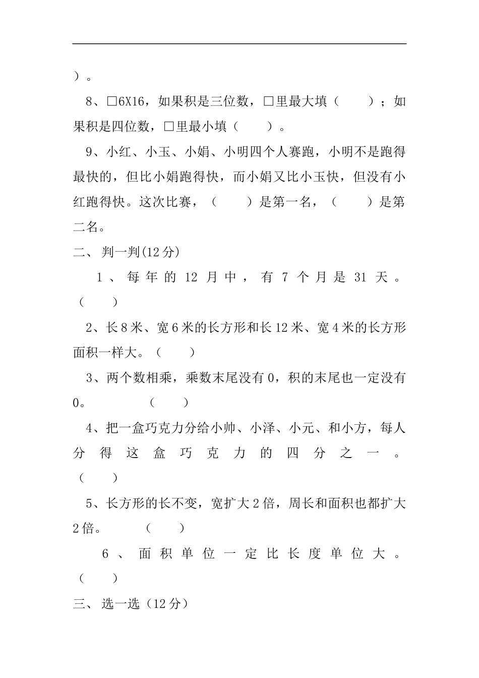 三（下）冀教版数学期末测试卷.2.docx_第2页