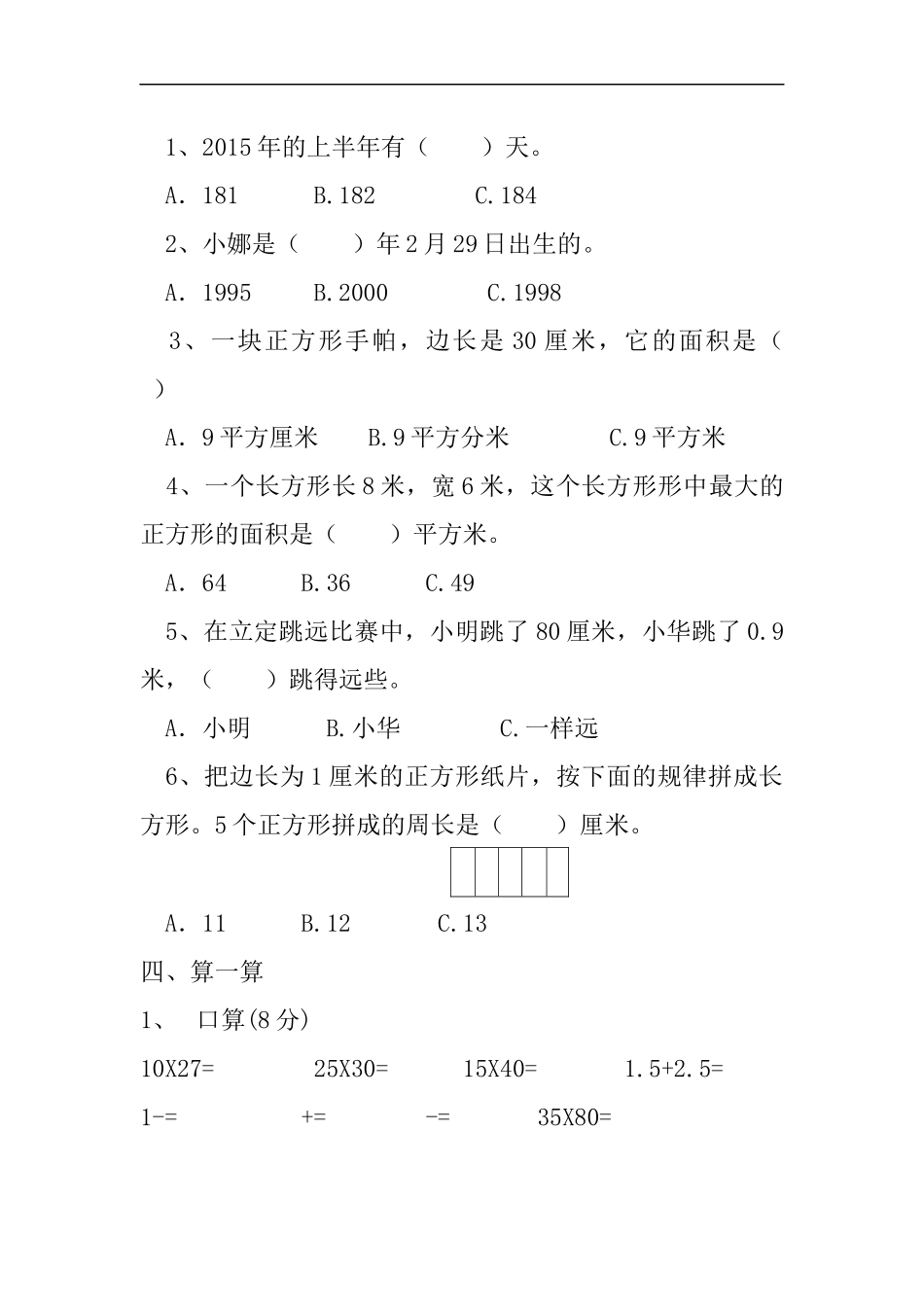 三（下）冀教版数学期末测试卷.2.docx_第3页