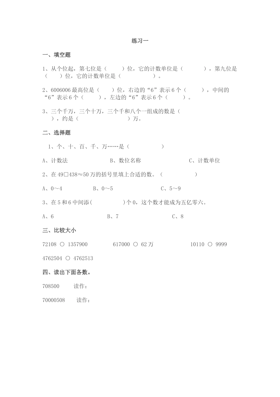 四（上）北师大数学一单元课时.7(1).docx_第1页
