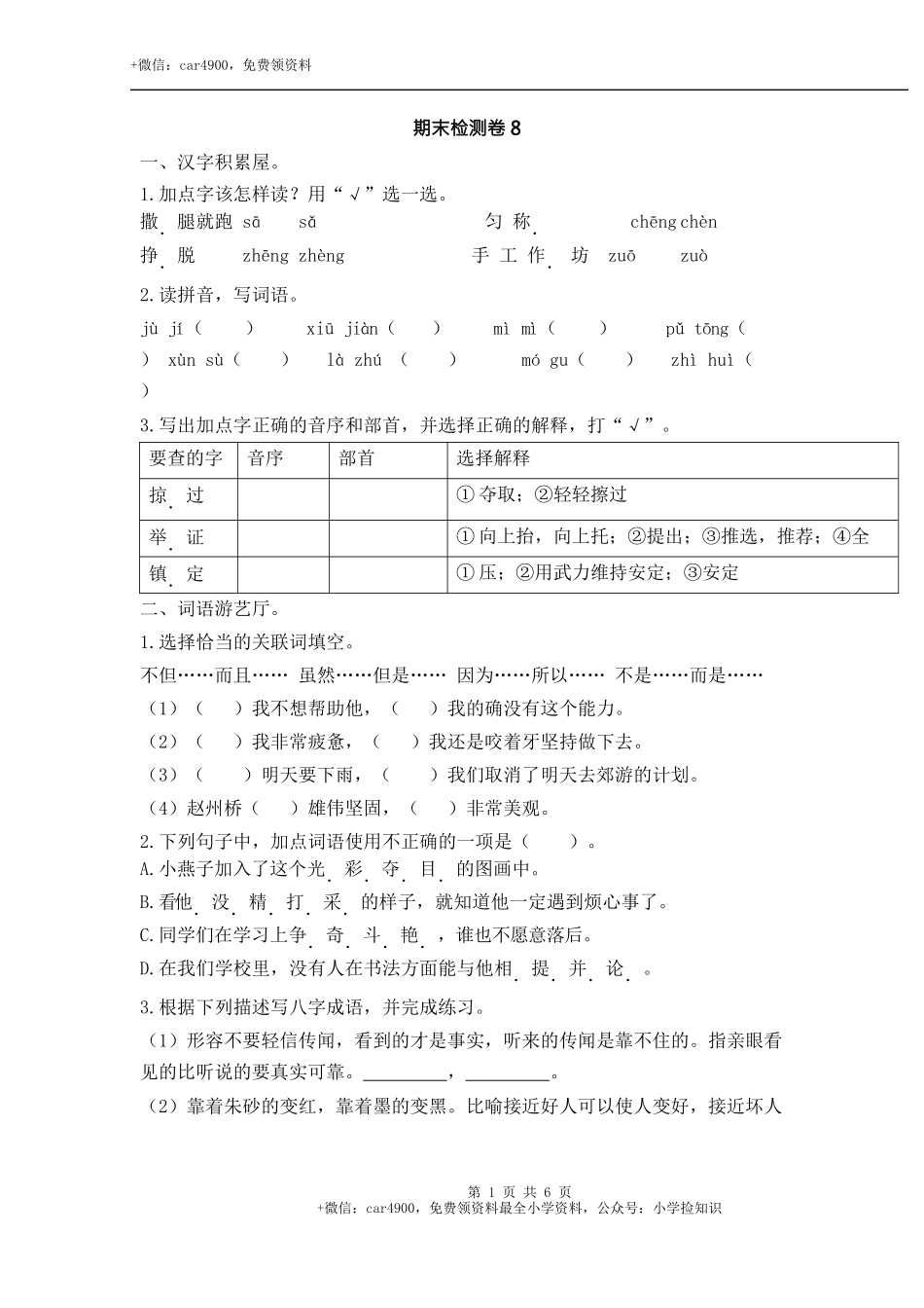 期末检测卷8 .docx_第1页