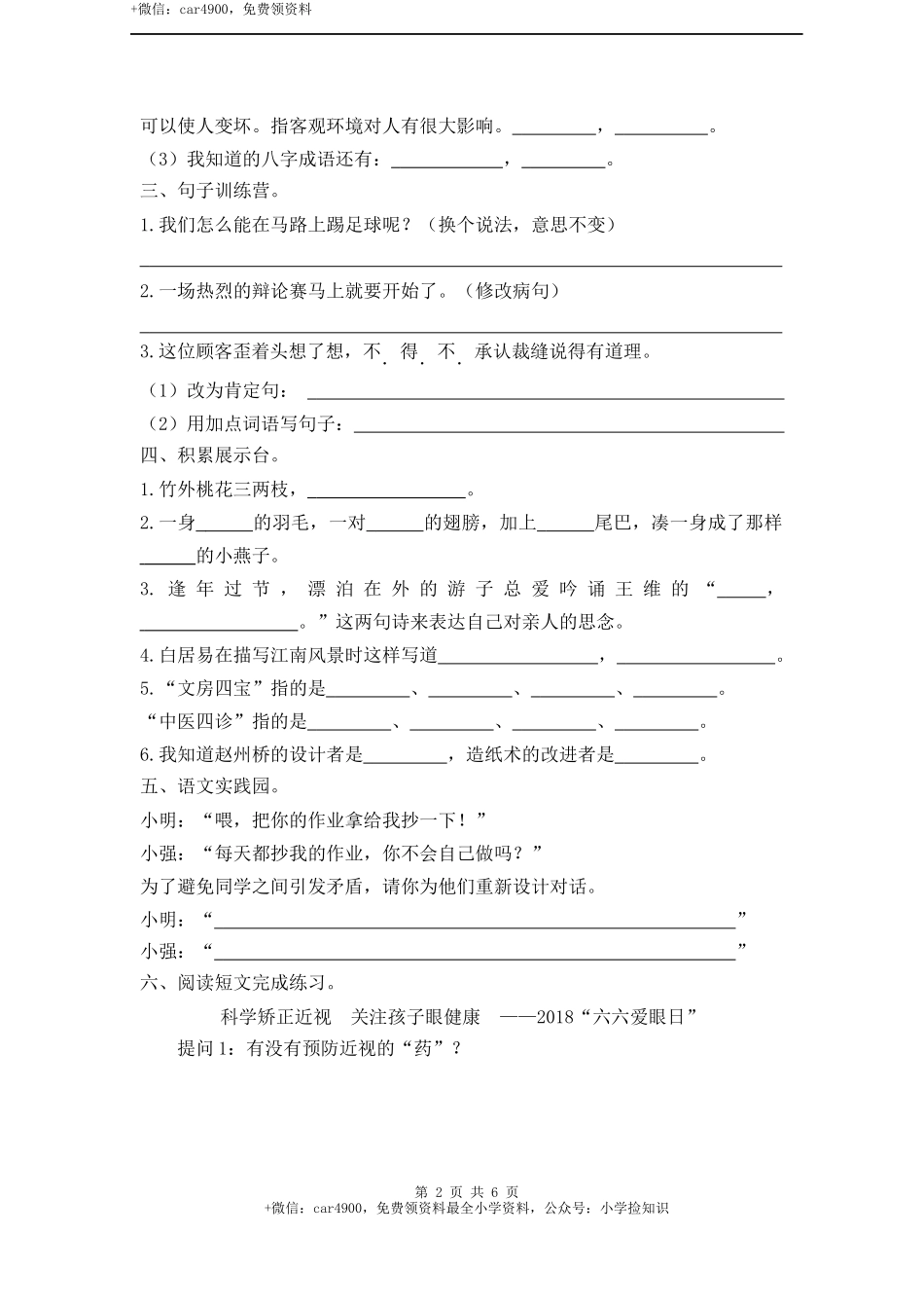 期末检测卷8 .docx_第2页