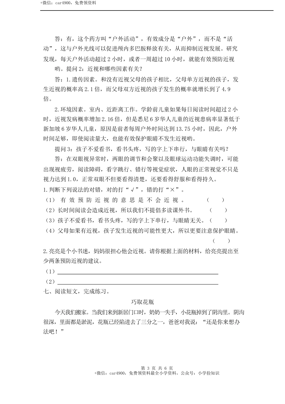 期末检测卷8 .docx_第3页