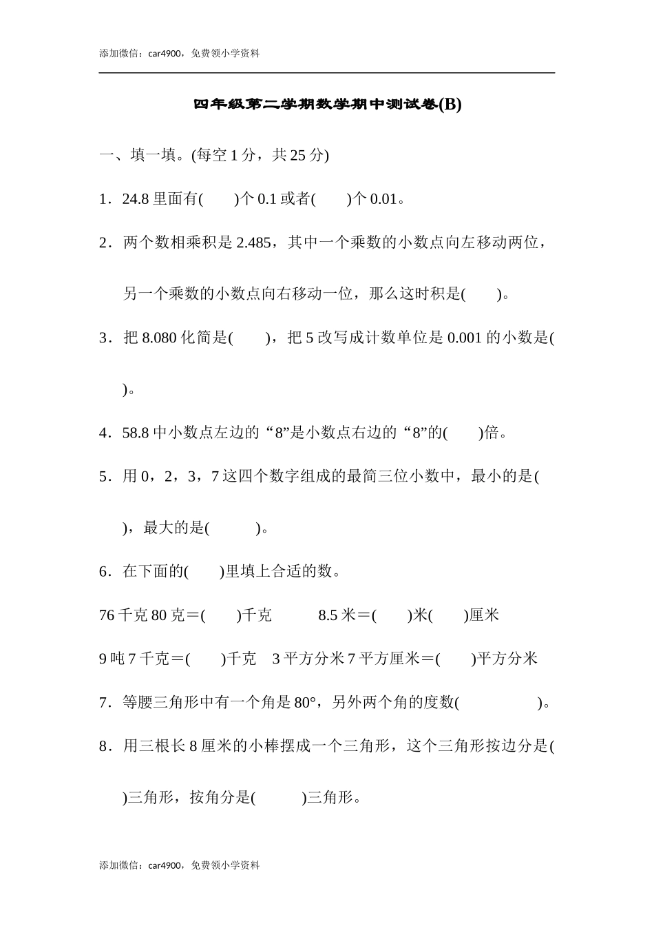 期中练习 (9).docx_第1页