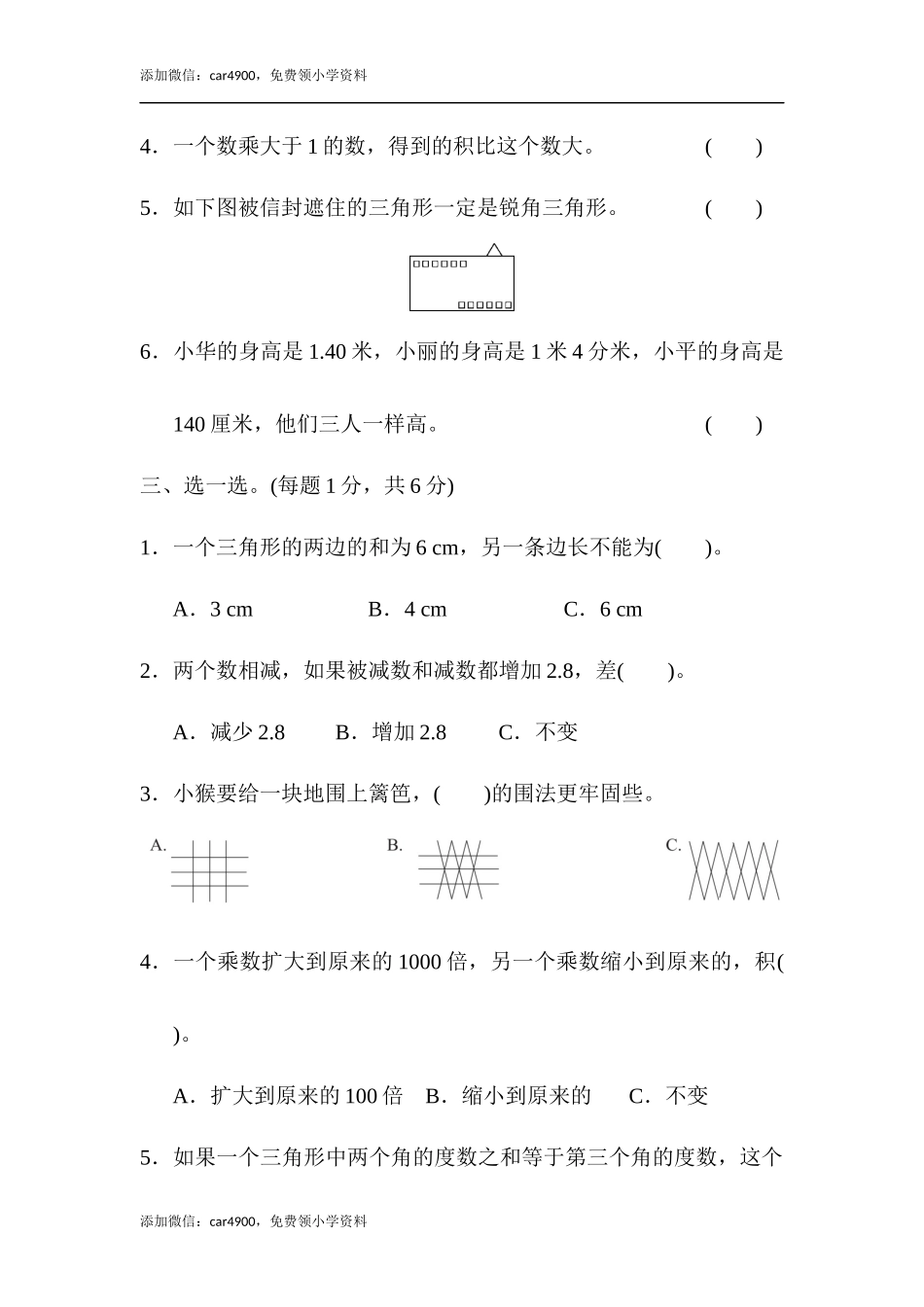期中练习 (9).docx_第3页