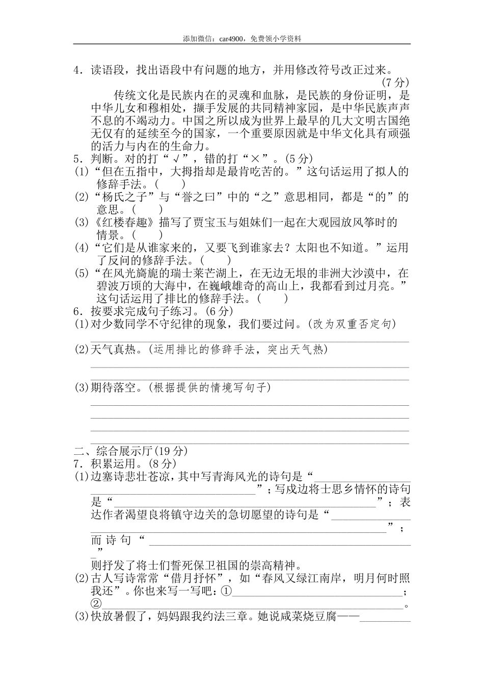 期末检测卷2.doc_第2页