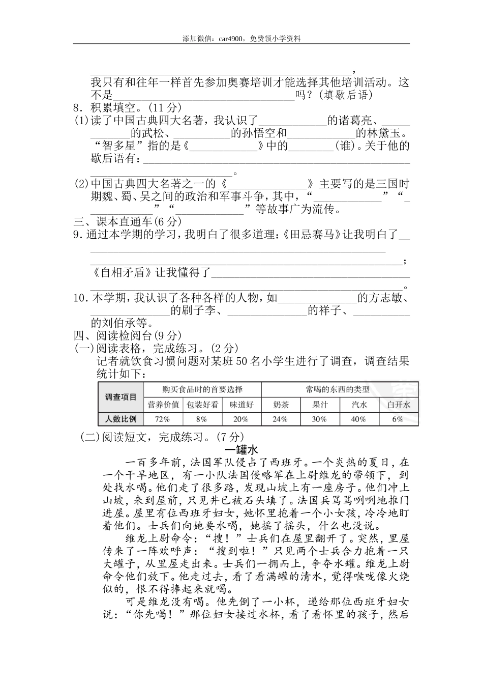 期末检测卷2.doc_第3页