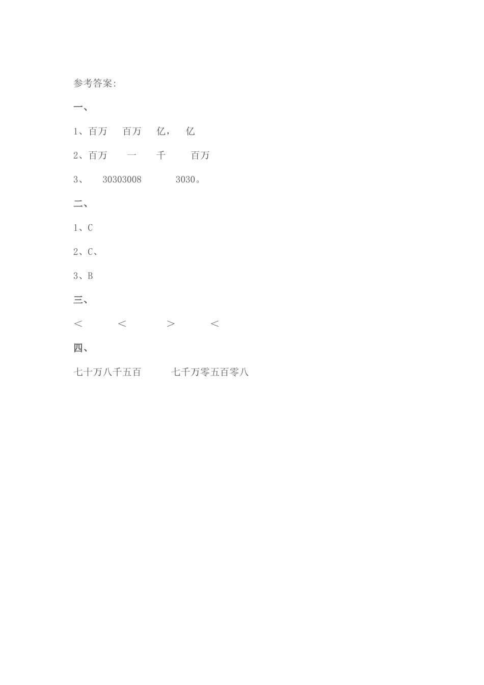 四（上）北师大数学一单元课时.7.docx_第2页