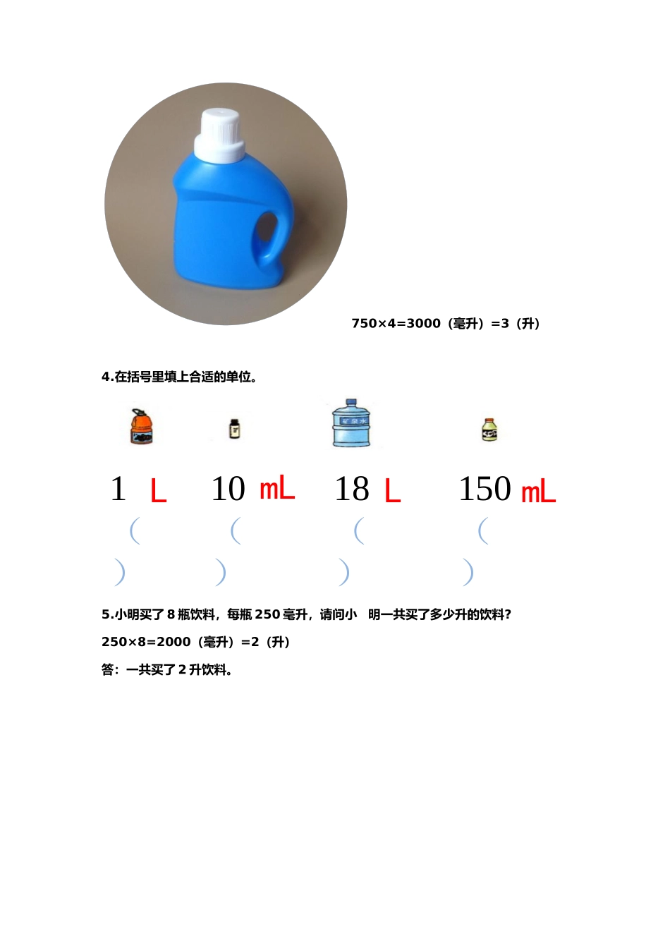 四（上）冀教版数学一单元课时.2.docx_第2页