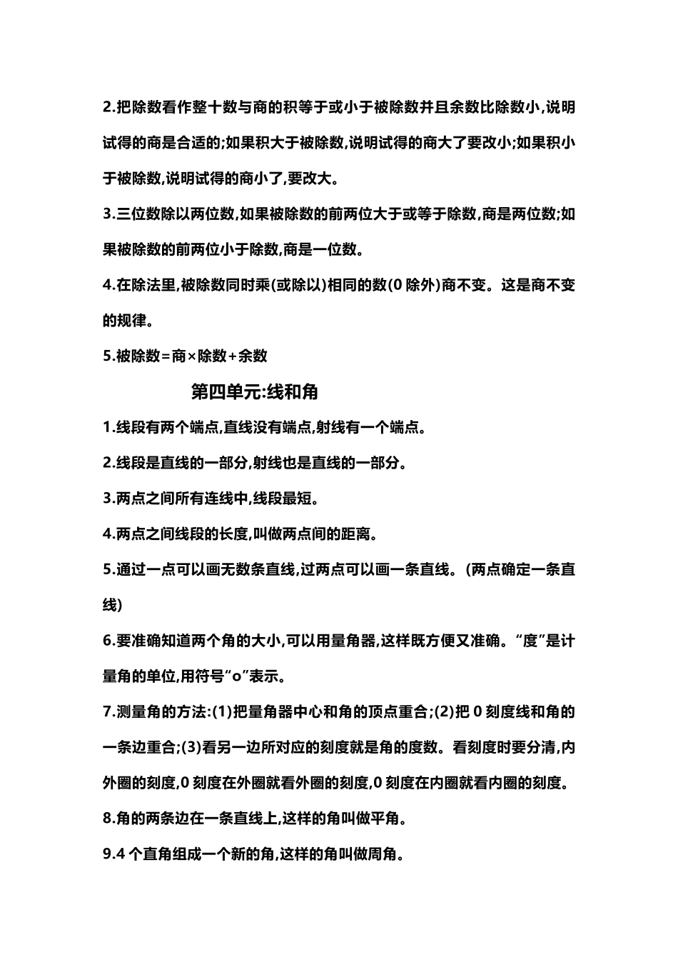 四(上）冀教版数学重点知识点预习.docx_第2页