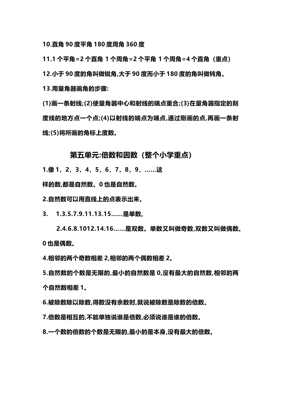 四(上）冀教版数学重点知识点预习.docx_第3页