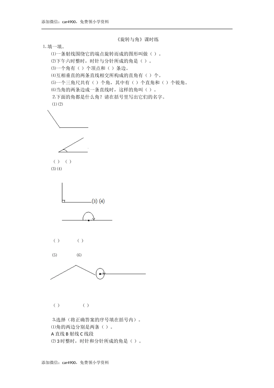 2.4旋转与角.doc_第1页