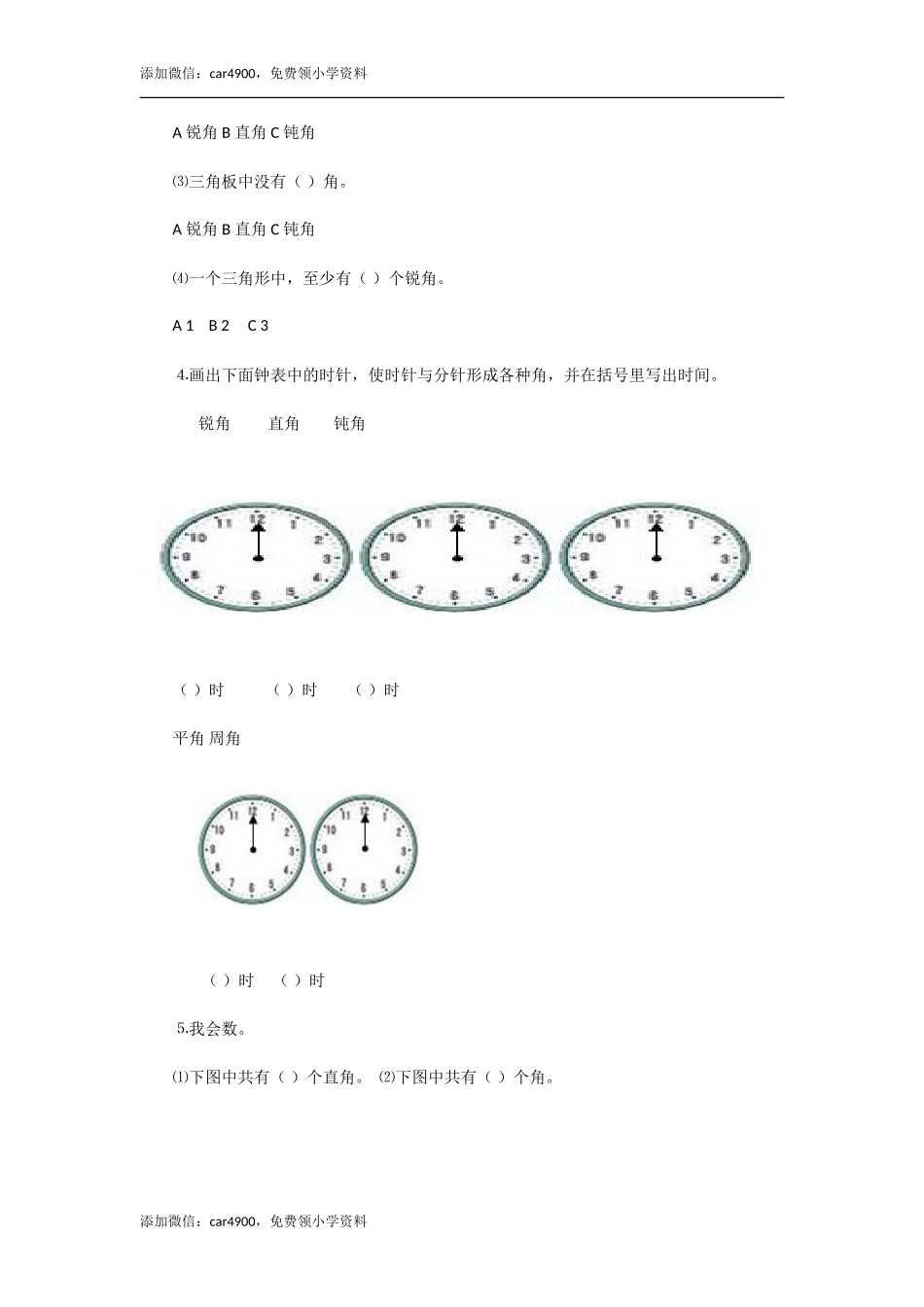 2.4旋转与角.doc_第2页