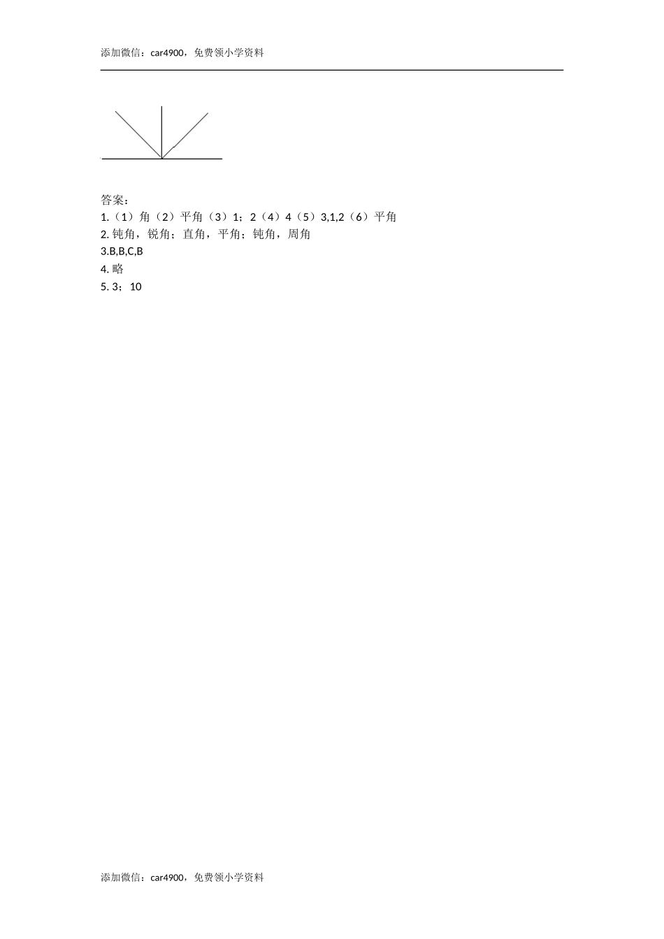 2.4旋转与角.doc_第3页