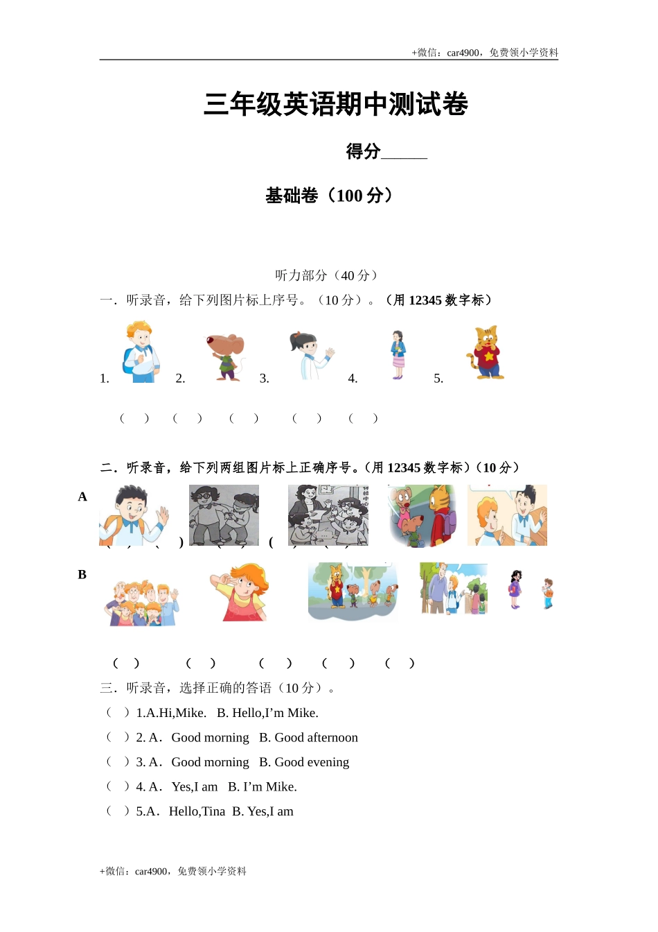 期中检测卷 (4) .doc_第1页