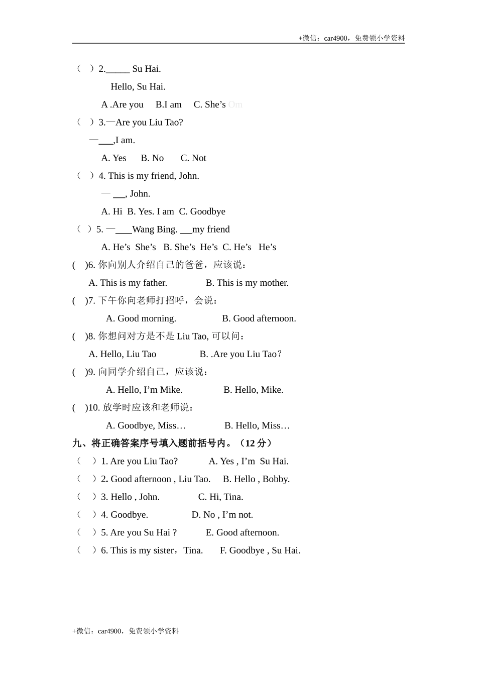 期中检测卷 (4) .doc_第3页