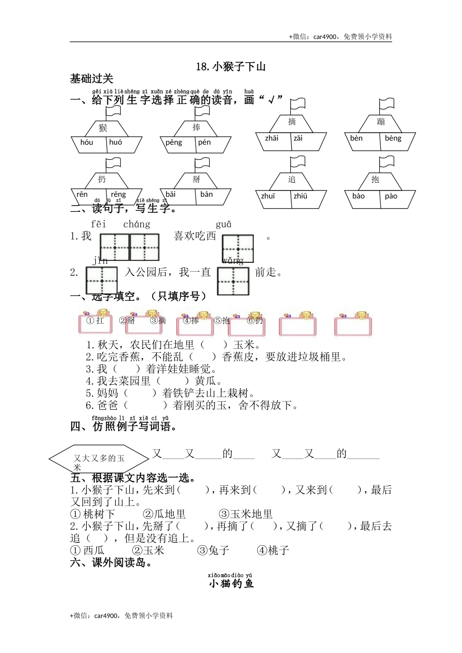18.小猴子下山 .doc_第1页