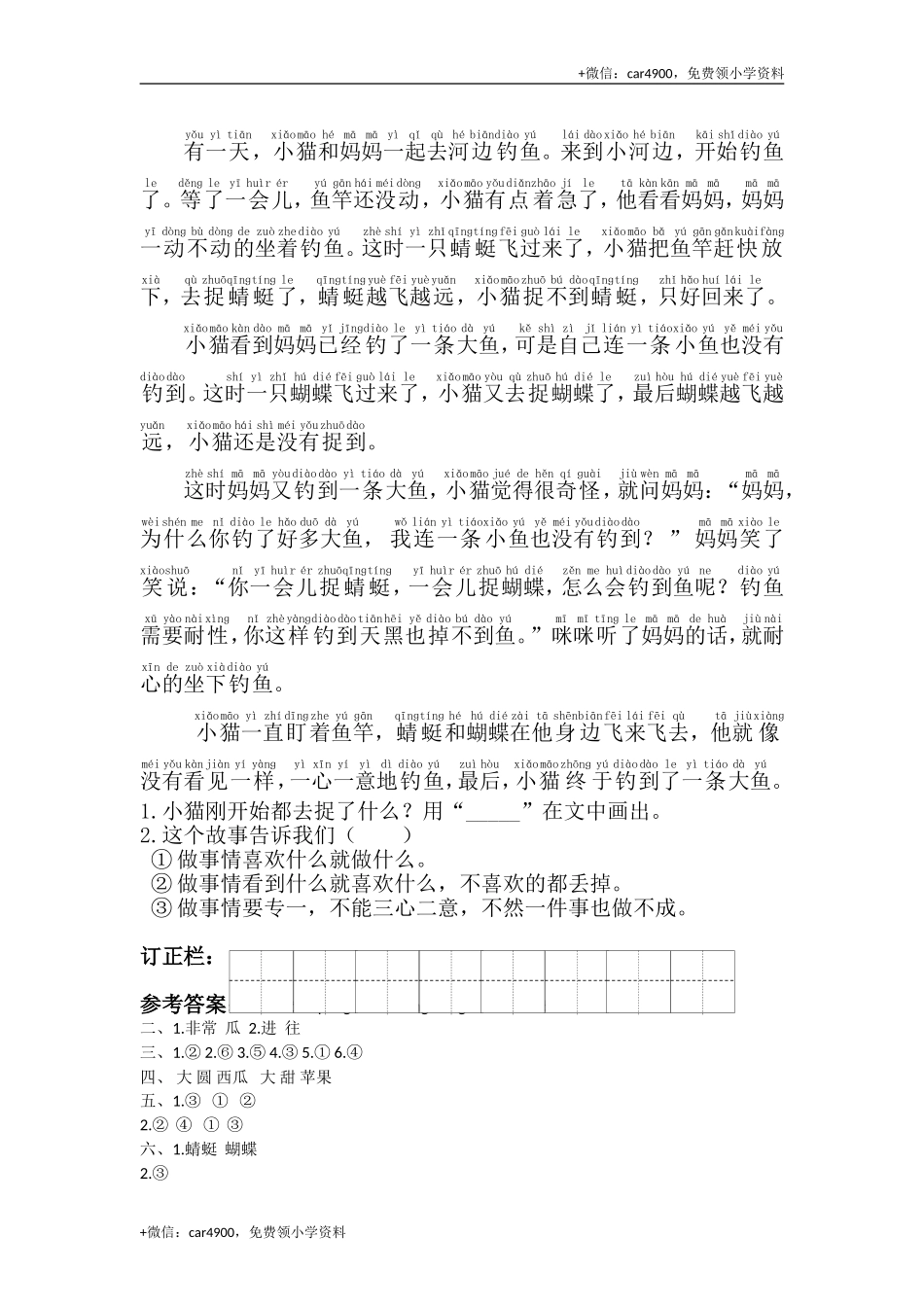 18.小猴子下山 .doc_第2页