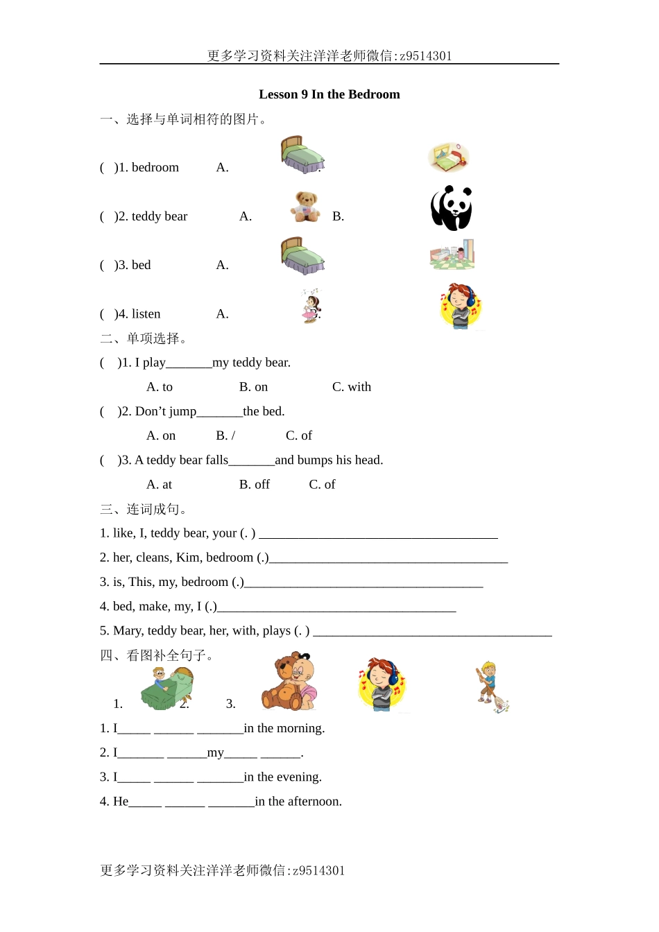 四（上）冀教版英语unit 2 lesson 9课时.docx_第1页