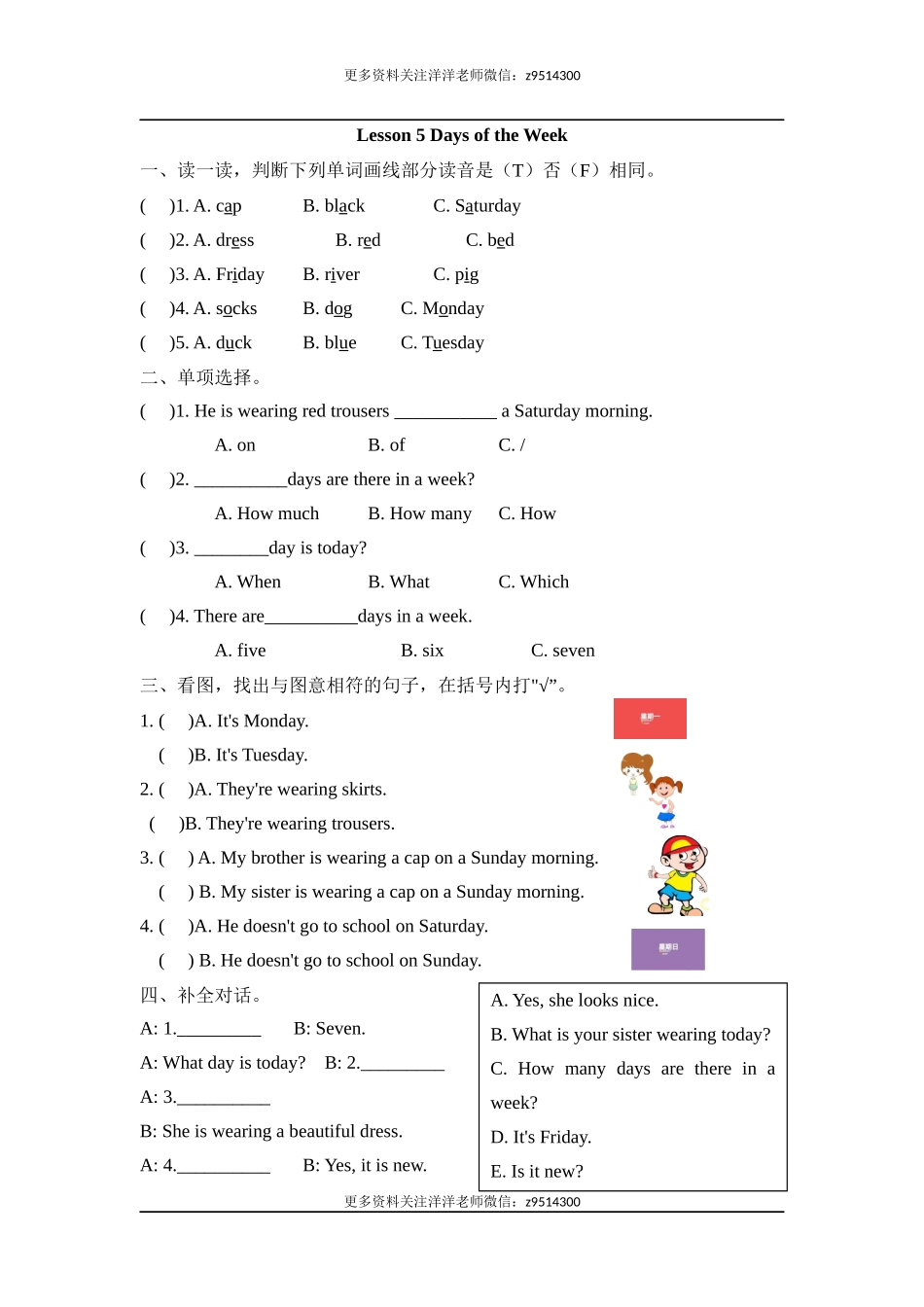 四（上）冀教版英语 unit 1 课时练.5.docx_第1页